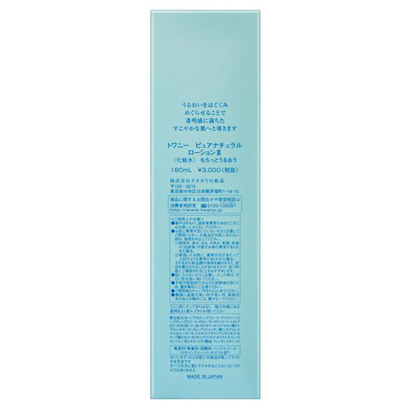 ピュアナチュラル ローションIII / トワニー(化粧水, スキンケア