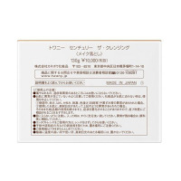 センチュリー ザ・クレンジング / トワニー(クレンジングクリーム