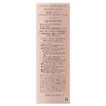 エスティチュード モイスチャーパック 04