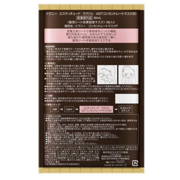 エスティチュード ラグジェ AGTコンセントレートマスク3D 03