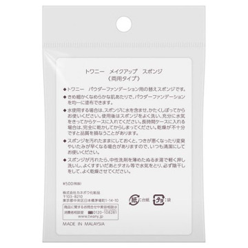 メイクアップ スポンジ 03