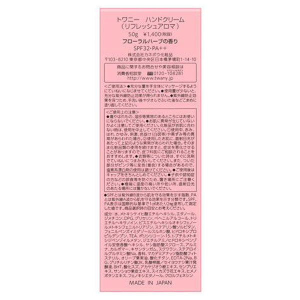 ハンドクリーム(リフレッシュアロマ) / トワニー(ハンドクリーム