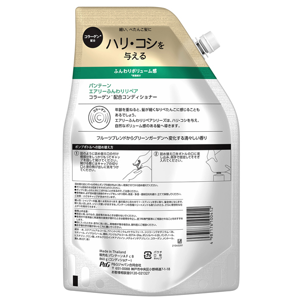 エアリーふんわりケア トリートメント in コンディショナー