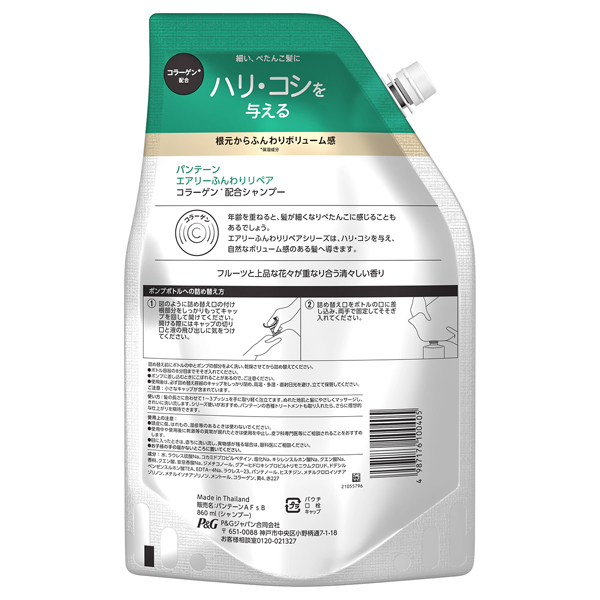 エアリーふんわりケア シャンプー / パンテーン(シャンプー