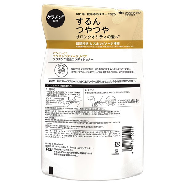 エクストラダメージケア トリートメント in コンディショナー