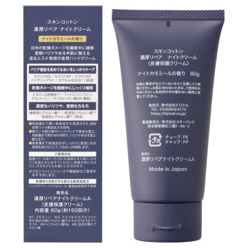 濃厚リペア ナイトクリーム 02