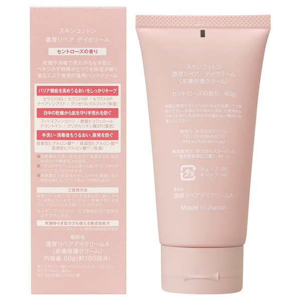 濃厚リペア デイクリーム / 60g / 本体 / セントローズの香り 1