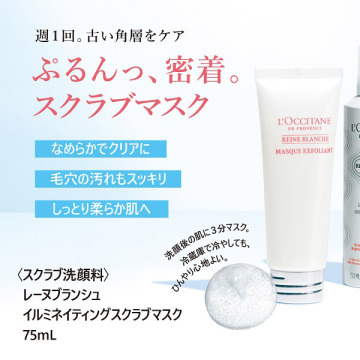 レーヌブランシュ イルミネイティングスクラブマスク 03