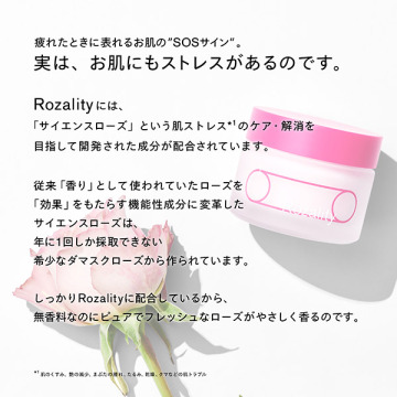 ロザリティウォータリーマスク 02