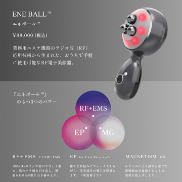 【値下げ】 美品 エレクトロン エネボール ENEBALL 美顔器 動作確認済