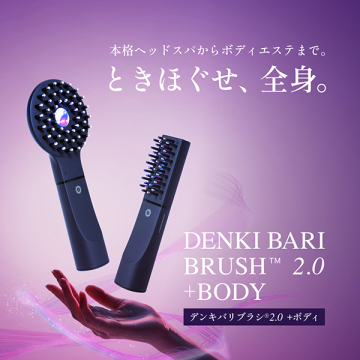 デンキバリブラシ 2.0＋ボディエレクトロン  BARI BRUSH 本体