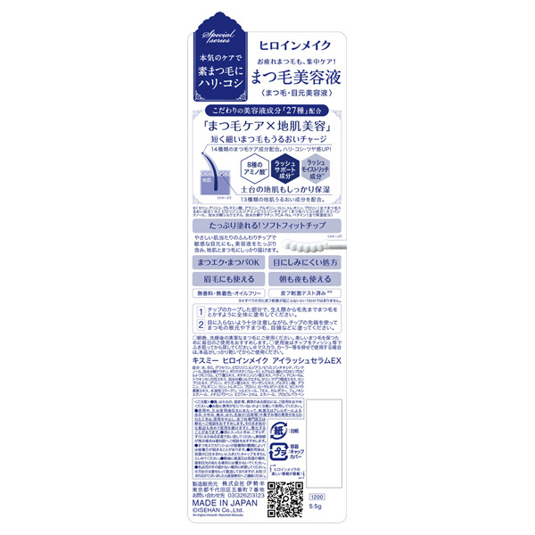 アイラッシュセラムEX 1