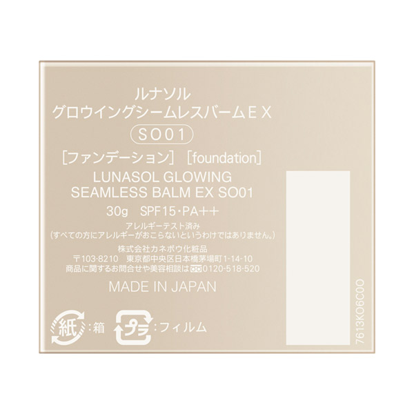 グロウイングシームレスバームEX / SO01 / 30g / 本体 1