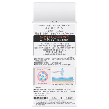 キャビアドットブースター / DEW(デュウ)(ブースター・導入液 