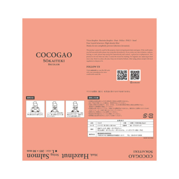 SOKAITEKI COCOGAO バイカラーマスク 03