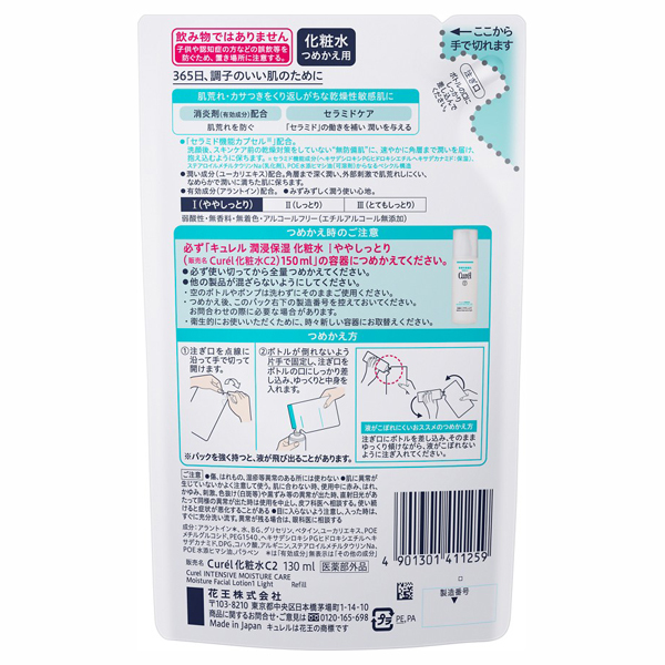潤浸保湿 化粧水 / キュレル(化粧水, スキンケア・基礎化粧品)の