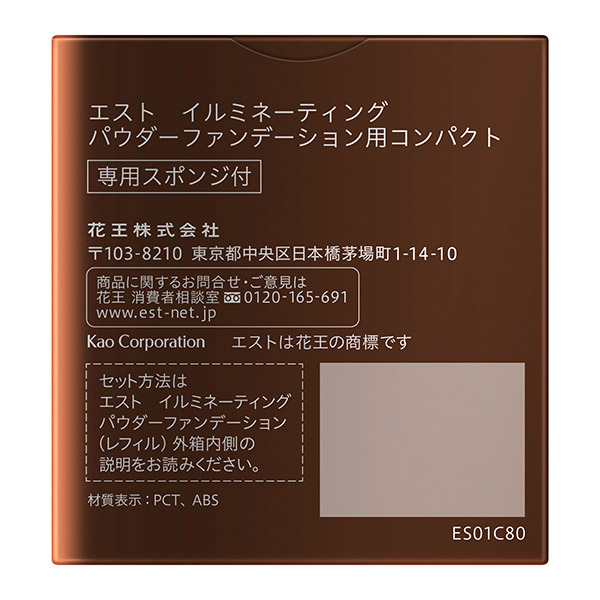 イルミネーティング パウダーファンデーション用コンパクト / エスト