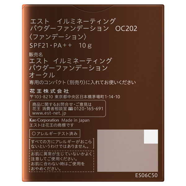 イルミネーティング パウダーファンデーション / エスト(パウダー