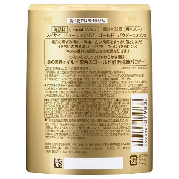 ビューティクリア ゴールド パウダーウォッシュ / 1回分×32個 / 本体 / 香料フリー 1