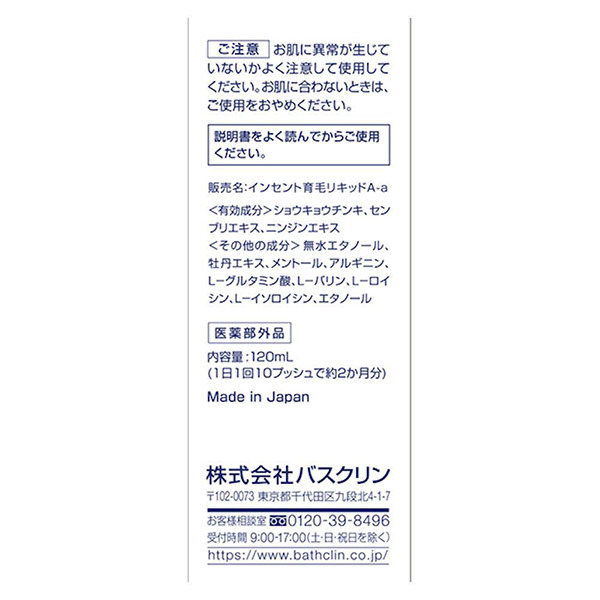 アクティブエナジー / インセント(育毛剤・養毛剤, シャンプー
