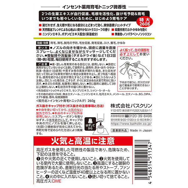 薬用育毛トニック / インセント(育毛剤・養毛剤, シャンプー・ヘアケア