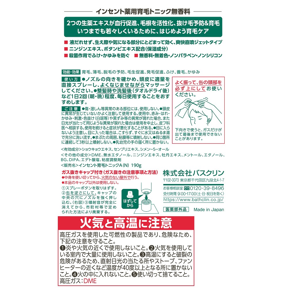 薬用育毛トニック ペアパック / 2個 / 無香料 1