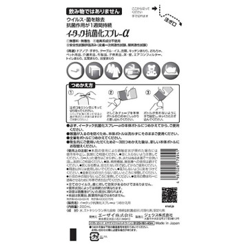 イータック抗菌化スプレーα 02