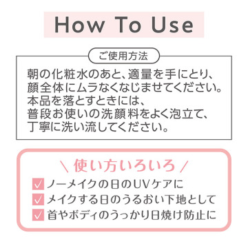 朝用スキンコンディショナー UVミルク 04