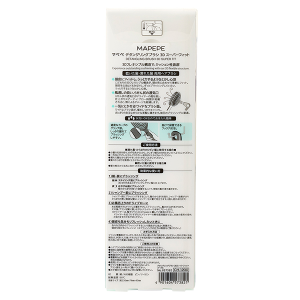 デタングリングブラシ3Dスーパーフィット / H236 W75 D41 1