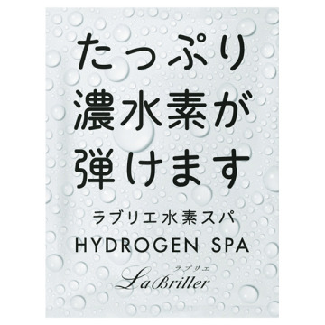 水素スパ