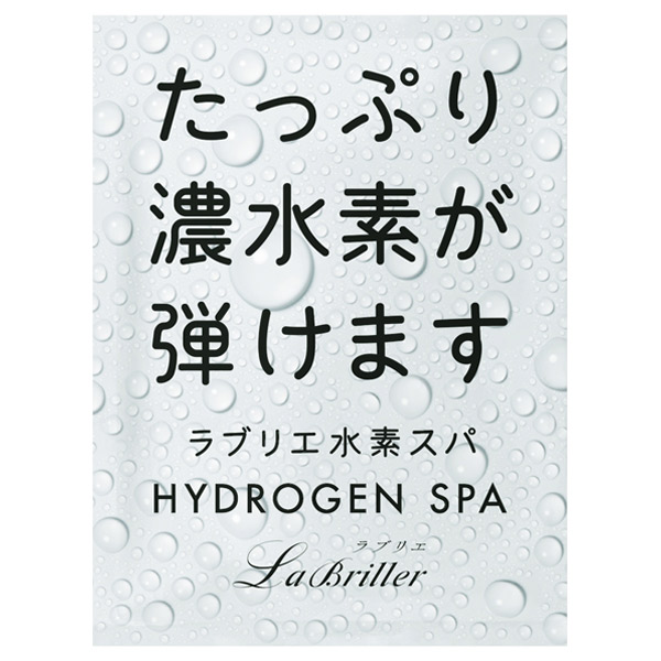 水素スパ / 50g/1回分
