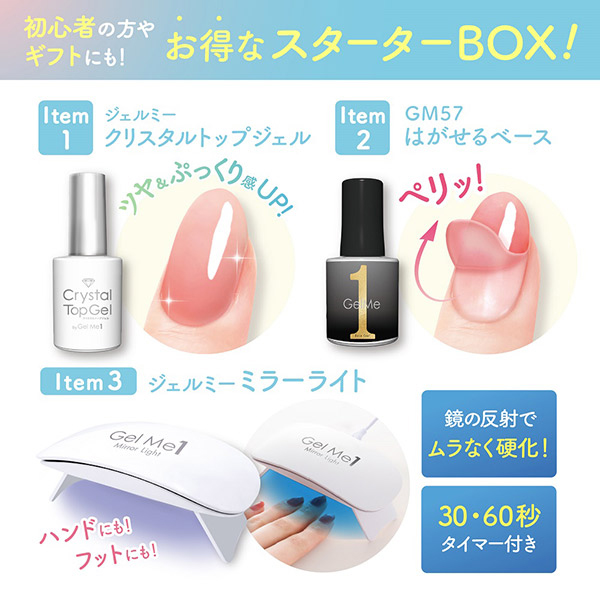 ジェルミーワン スターターボックスC / 10ml+12ml+1個 1
