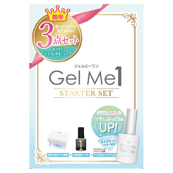 ジェルミーワン スターターセットC / 10ml、12ml