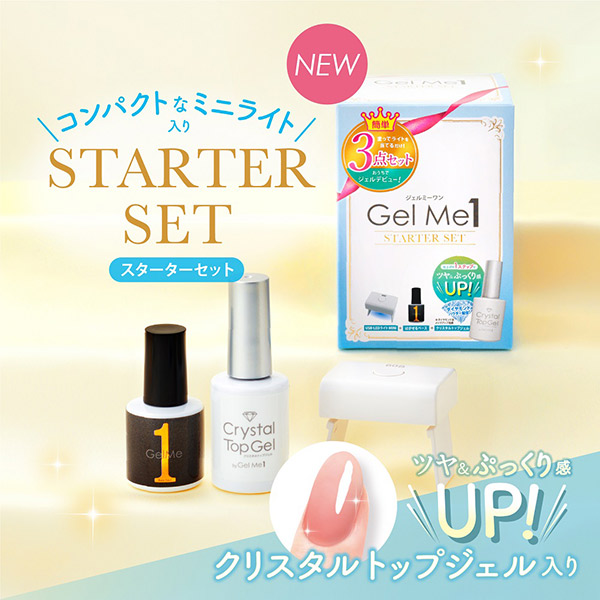 ジェルミーワン スターターセットC / 10ml、12ml 1