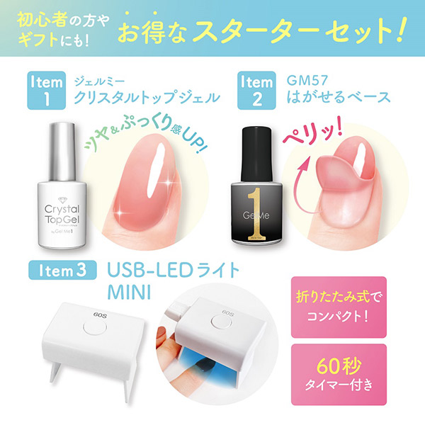 ジェルミーワン スターターセットC / 10ml、12ml 1