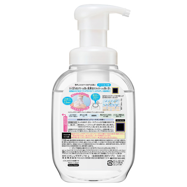 ザ ボディ 泡タイプ / 540ml / 本体 / ピュアリーサボンの香り 1