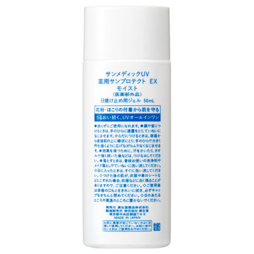 薬用サンプロテクト EX モイスト / サンメディック(日焼け止めミルク