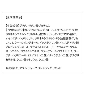 クリアフル ディープ クレンジング リキッド 05