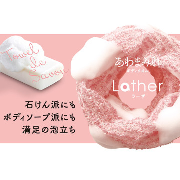 あわまみれボディタオル ラーザ 02