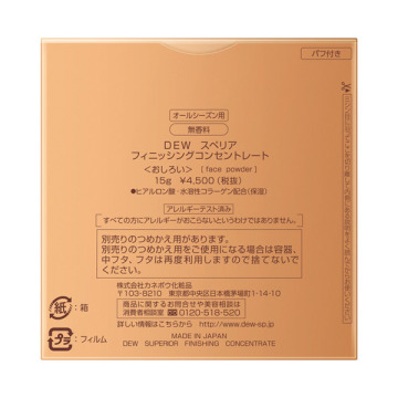 DEW スペリア フィニッシングコンセントレート 04
