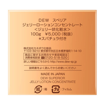 DEW スペリア ジェリーローションコンセントレート / DEW(デュウ)(化粧