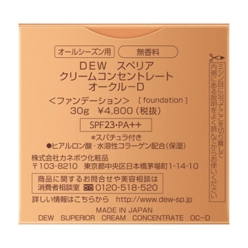 DEW スペリア クリームコンセントレートn 03