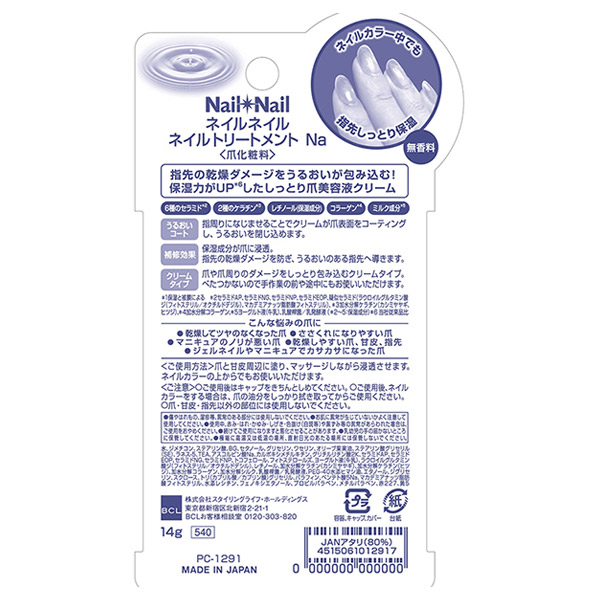 ネイルトリートメント Na / 14g 1