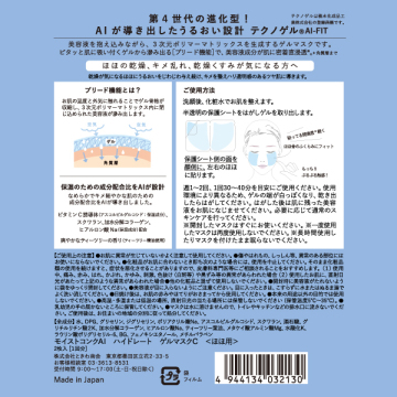 ハイドレート ゲルマスクC <ほほ用> 02