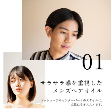 ベーススタイリングオイル 02