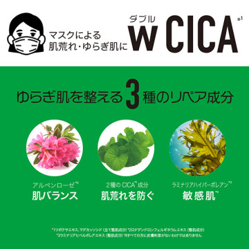 CICAトリプルリペアマスク 03