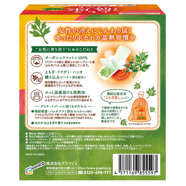よもぎ温座パット オーガニック / ウィズフェム(その他サニタリー
