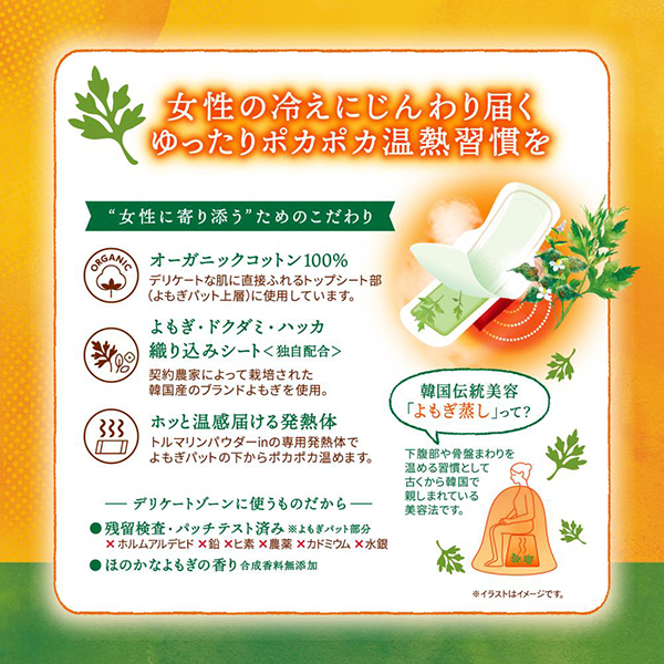 よもぎ温座パット オーガニック / ウィズフェム(その他サニタリー 