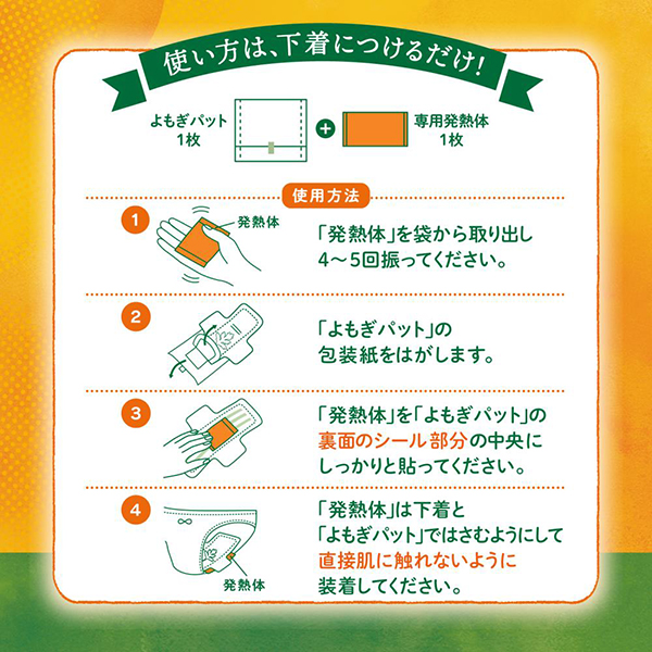 よもぎ温座パット オーガニック / 3枚 1