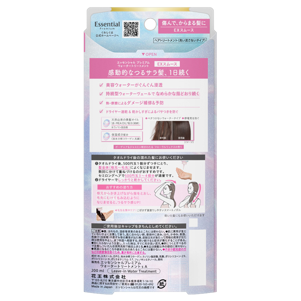 ザビューティ 髪のキメ美容ウォータートリートメント / 200ml / 本体 / フローラルリュクスの香り 1